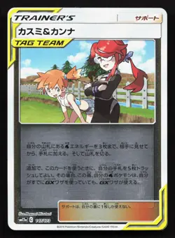 Misty & Lorelei 147/173 Tag All Stars LP Reverse Japanese Pokemon Card TCG - Image 1