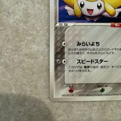 Jirachi 050/PCG-P Pokepark at Pokepark Promo Rare Pokemon Card Game - Image 4