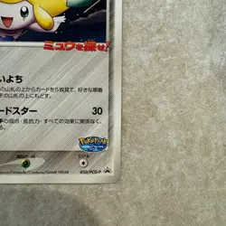 Jirachi 050/PCG-P Pokepark at Pokepark Promo Rare Pokemon Card Game - Image 5