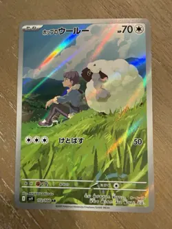 HOP'S WOOLOO 112/100 ART RARE BATTLE PARTNERS POKEMON JAPANESE NM - Image 1
