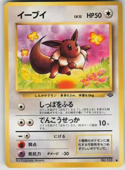 Pokemon TCG Japanese Eevee Common Pokemon Jungle - Image 1