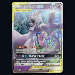 IN STOCK Pokemon Chinese Mewtwo & Mew GX 034/150 RR S&M NEAR MINT - Image 1