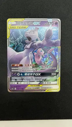 IN STOCK Pokemon Chinese Mewtwo & Mew GX 034/150 RR S&M NEAR MINT - Image 2