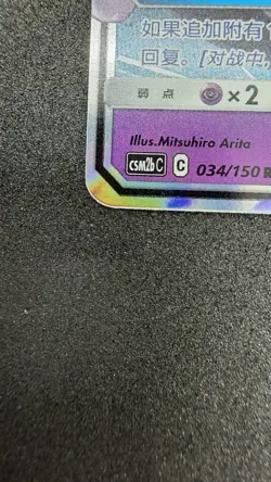 IN STOCK Pokemon Chinese Mewtwo & Mew GX 034/150 RR S&M NEAR MINT - Image 3