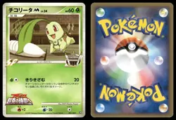 Chikorita M 001/022 Non Holo 2009 Movie Random Pack Pokemon Japanese - Image 3
