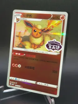 Pokemon Chinese Gem Pack Vol 2 Flareon 04 11/14 Stamped Reverse Holo Mint 💎 - Image 1