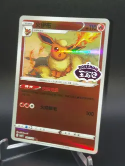 Pokemon Chinese Gem Pack Vol 2 Flareon 04 11/14 Stamped Reverse Holo Mint 💎 - Image 2