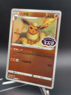 Pokemon Chinese Gem Pack Vol 2 Flareon 04 11/14 Stamped Reverse Holo Mint 💎 - Image 3