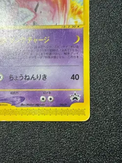 (MP) Mewtwo JR 046/P Happy Adventure Rally Promo 2002 Japanese Pokemon Card - Image 4