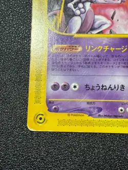 (MP) Mewtwo JR 046/P Happy Adventure Rally Promo 2002 Japanese Pokemon Card - Image 5
