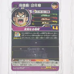 BM12-018 Son Gohan Boyhood Super Dragon Ball Heroes Trading Card UR NM Near Mint - Image 2