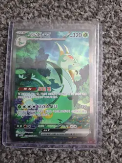 Korean Pokemon Card - Serperior ex SAR sv11B 167/086 No.3 - Image 1