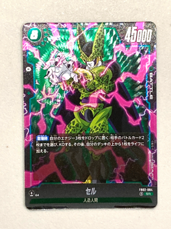Cell - FB02-084 SR - Dragon Ball Super Card Game Fusion World - Japanese - Image 1