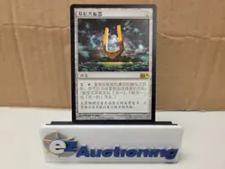 Magic The Gathering MTG Strionic Resonator 224 M14 Chinese - Image 1
