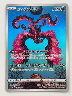 Garalian Moltres AR 190/172 Vstar Universe Pokemon card Japan NM 4 Set - Image 4