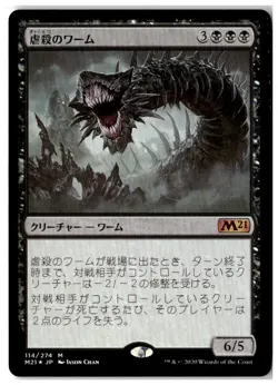 MTG Foil Massacre Wurm - Core Set 2021 Lightly Played Japanese - Image 1