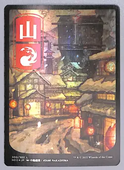 Mountain - JP Full Art - Foil - 300 - Kamigawa: Neon Dynasty (NEO) MTG - Image 1