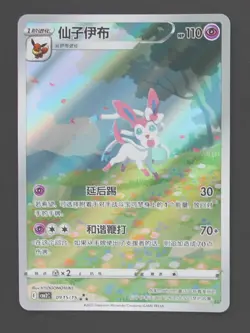 Sylveon 0915/15 - Chinese Gem Pack Vol 2 Pokemon TCG - NM - Image 1