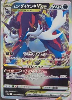 Pokemon TCG Hisuian Samurott Vstar Astral Radiance 102/189 Holo Ultra Rare - Image 1