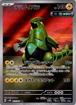 Iron Thorns Art Rare SV5M: Cyber Judge 077/071 NM Pokemon - Image 1