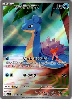 Misty's Lapras Art Rare SV9a: Heat Wave Arena 072/063 NM Pokemon - Image 1