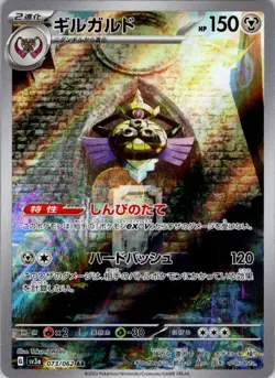 Aegislash Art Rare SV3a: Raging Surf 073/062 NM Pokemon - Image 1