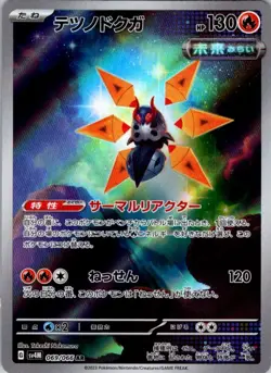 Iron Moth Art Rare SV4M: Future Flash 069/066 NM Pokemon - Image 1