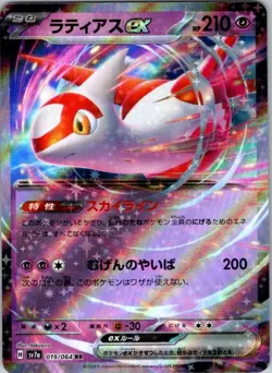 Latias ex Double Rare M2a: High Class Pack: MEGA Dream ex 075/193 NM Pokemon - Image 1