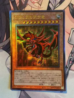 YuGiOh OCG Slifer the Sky Dragon Egyptian God QCCU-JP200 Ultimate Rare Near Mint - Image 1