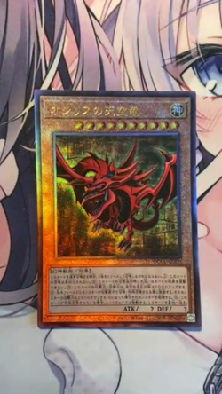 YuGiOh OCG Slifer the Sky Dragon Egyptian God QCCU-JP200 Ultimate Rare Near Mint - Image 2