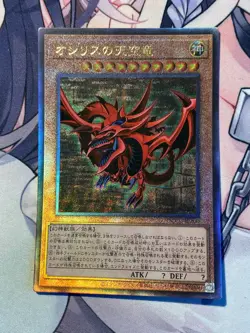 YuGiOh OCG Slifer the Sky Dragon Egyptian God QCCU-JP200 Ultimate Rare Near Mint - Image 3