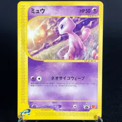[WARPED] Mew 033/P McDonald's Promo e Series Japanese Pokemon Card 2002 - Image 2