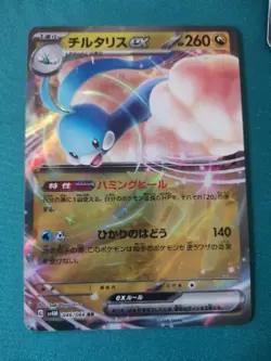 Altaria ex 046/066 sv4M Future Flash Japanese Pokemon Card - Image 1