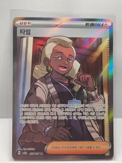 Tyme SR 197/187 SV8a Terastal Fest ex - Pokemon Card Korean Scarlet & Violet - Image 1