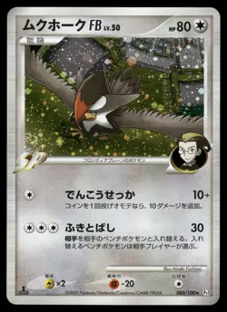 Staraptor FB SWIRL 080/100 Holo Rare 2009 Beat of the Frontier Pokemon Japanese - Image 1