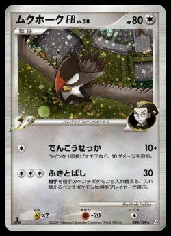 Staraptor FB 080/100 Holo Rare 2009 Beat of the Frontier Pokemon Japanese - Image 1