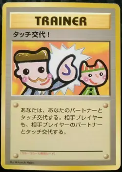 Touch Change Pokemon Card Japanese Game Trainer Promo Garura Parent - Image 1