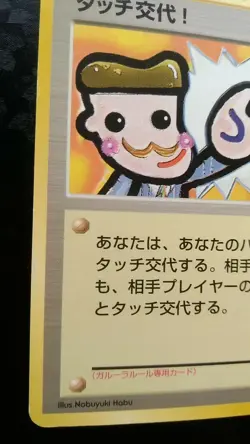 Touch Change Pokemon Card Japanese Game Trainer Promo Garura Parent - Image 3