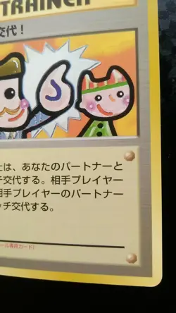Touch Change Pokemon Card Japanese Game Trainer Promo Garura Parent - Image 4