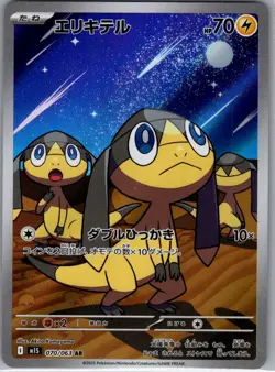 Helioptile 070/063 Japanese m1S: Mega Symphonia - Pokemon Card - NM - Image 1