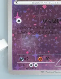 Phantump Pokemon TCG Card Japanese Anime Game Nintendo Made In Japan F/S - Image 4