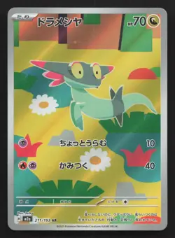 Dreepy 211/193 MEGA Dream ex NM Japanese Pokemon Card TCG - Image 1