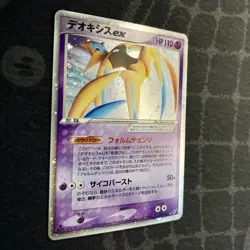 Deoxys EX 045/082 Clash of the Blue Sky Holo 1st Edition Japanese Pokemon Card - Image 2