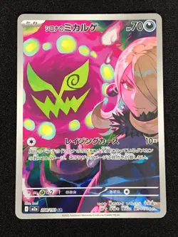 Pokemon Cynthia's Spiritomb 208/193 AR Holo (NM) Japanese - Image 1