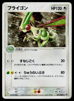 Flygon 033/ADV-P Promo 7-Eleven Pokemon Japanese Heavily Played - Image 1