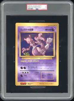 1998 MEWTWO STRIKES BACK JUMBO PROMO COROCORO COMICS POKEMON JAPANESE PSA 5 - Image 1