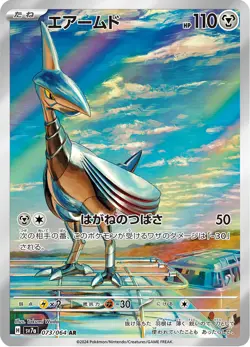 Skarmory - 073/064 - Art Rare - Paradise Dragona - Japanese Pokemon - Image 1