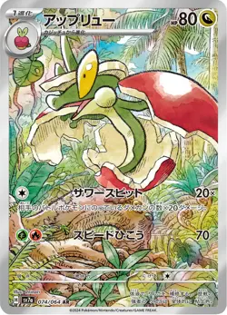 Flapple - 074/064 - Art Rare - Paradise Dragona - Japanese Pokemon - Image 1