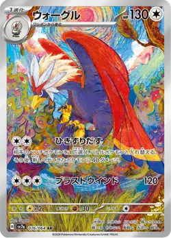 Braviary - 076/064 - Art Rare - Paradise Dragona - Japanese Pokemon - Image 1