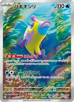 Bruxish - 068/064 - Art Rare - Paradise Dragona - Japanese Pokemon - Image 1